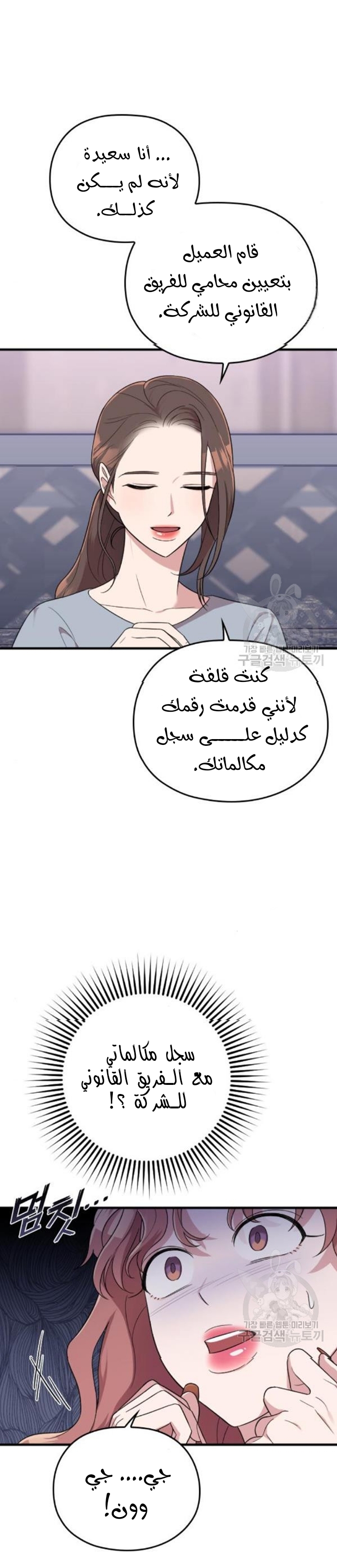 Marry My Husband: Chapter 27 - Page 41