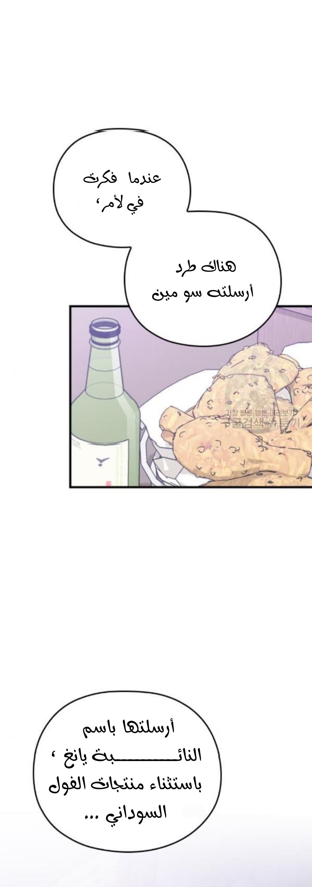 Marry My Husband: Chapter 27 - Page 42