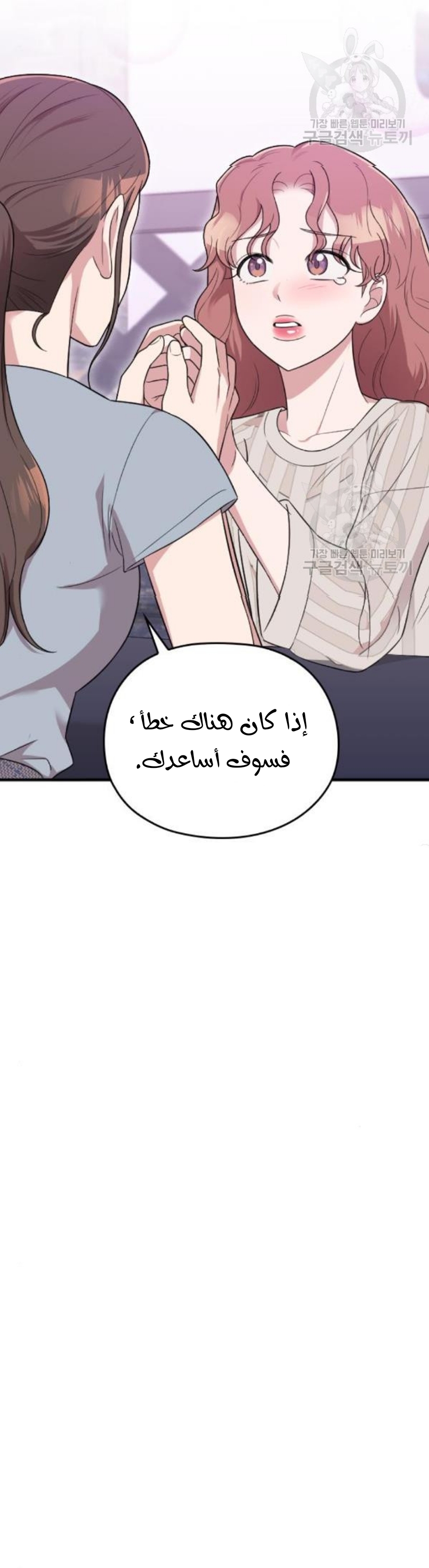 Marry My Husband: Chapter 27 - Page 45