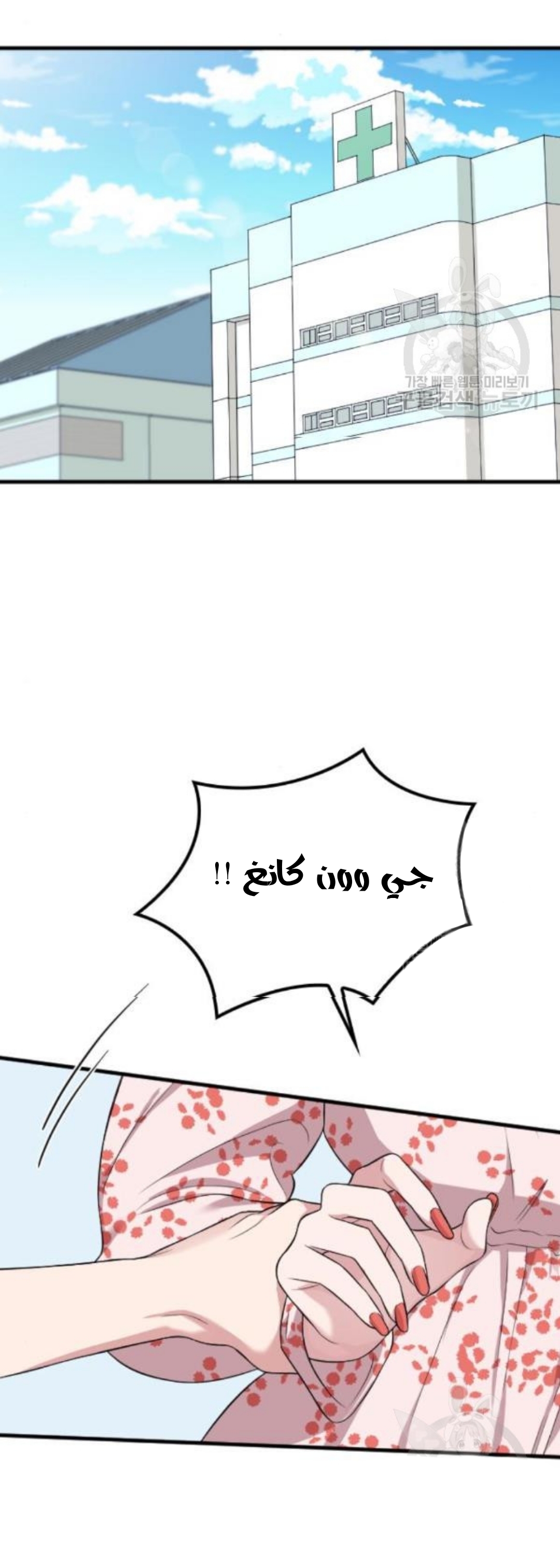 Marry My Husband: Chapter 27 - Page 46