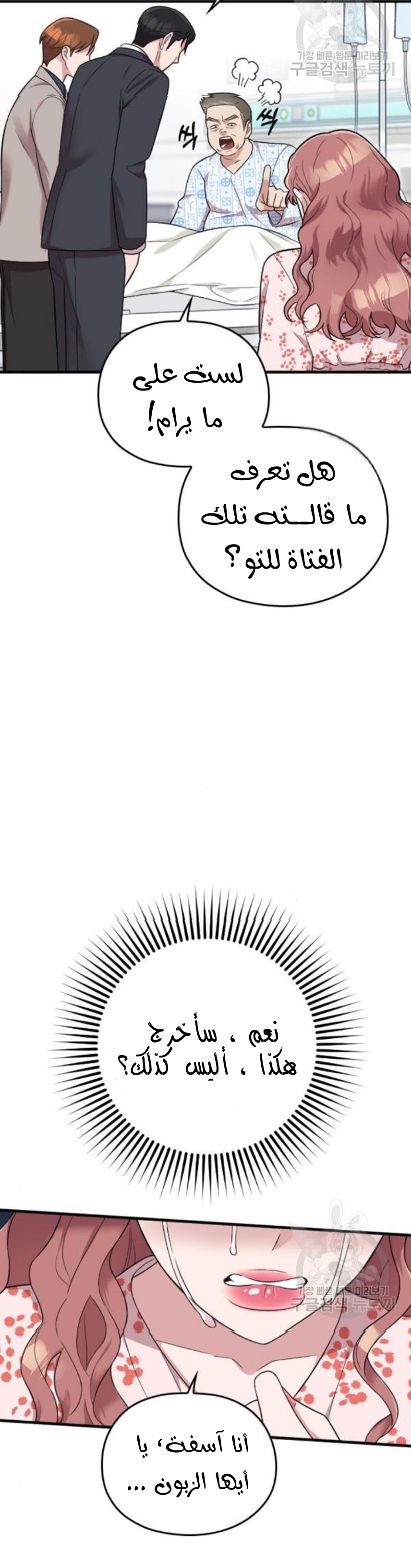 Marry My Husband: Chapter 27 - Page 52