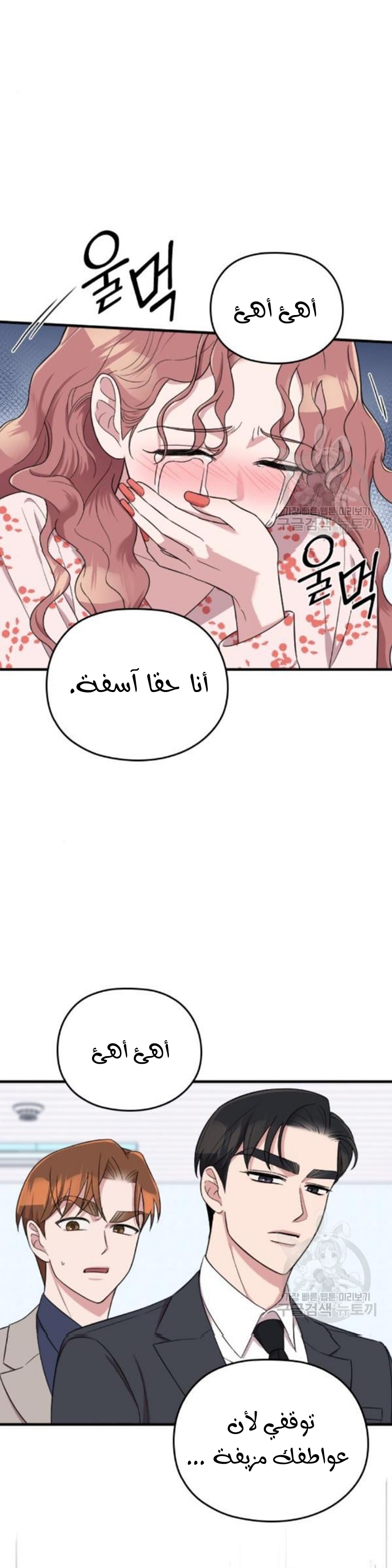 Marry My Husband: Chapter 27 - Page 53