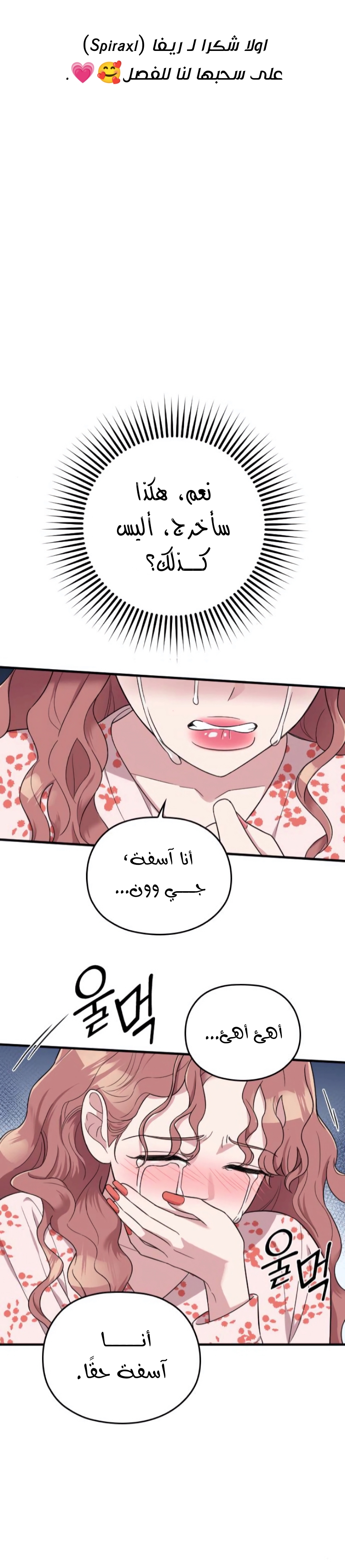 Marry My Husband: Chapter 28 - Page 2