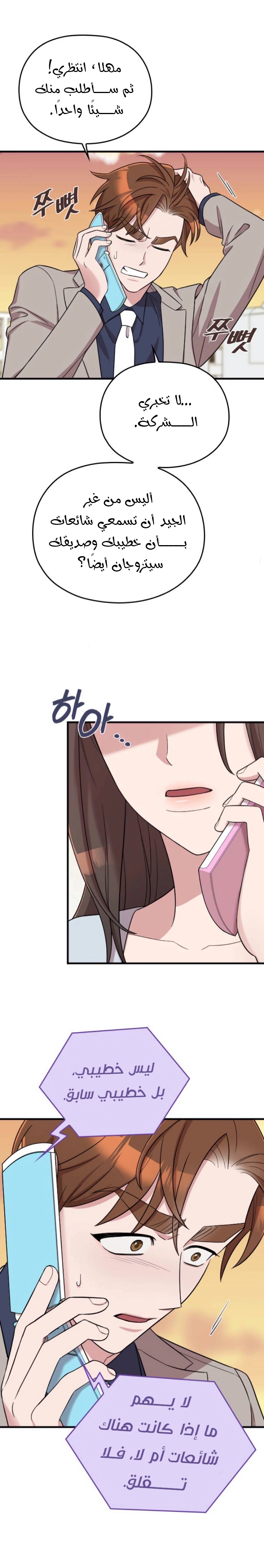 Marry My Husband: Chapter 28 - Page 9