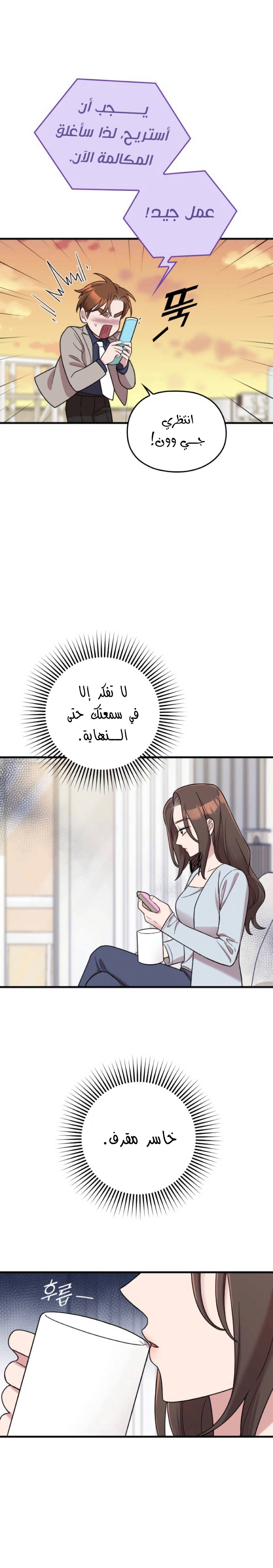 Marry My Husband: Chapter 28 - Page 10