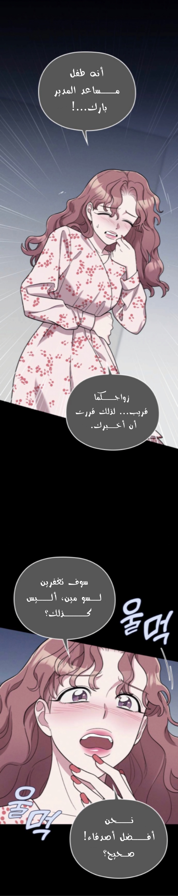 Marry My Husband: Chapter 28 - Page 15