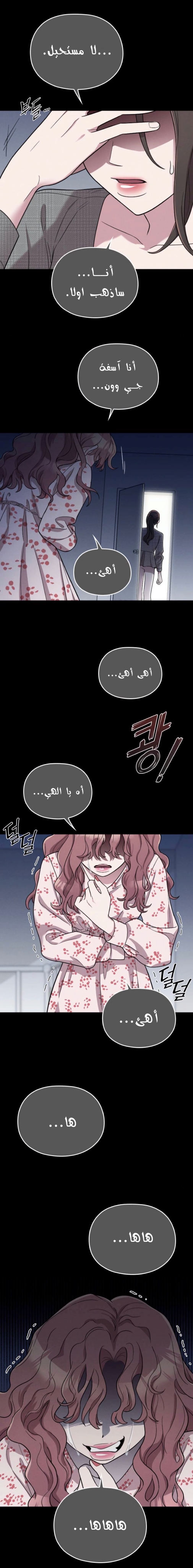 Marry My Husband: Chapter 28 - Page 16