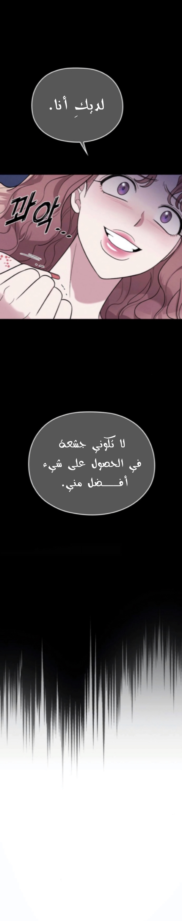 Marry My Husband: Chapter 28 - Page 19