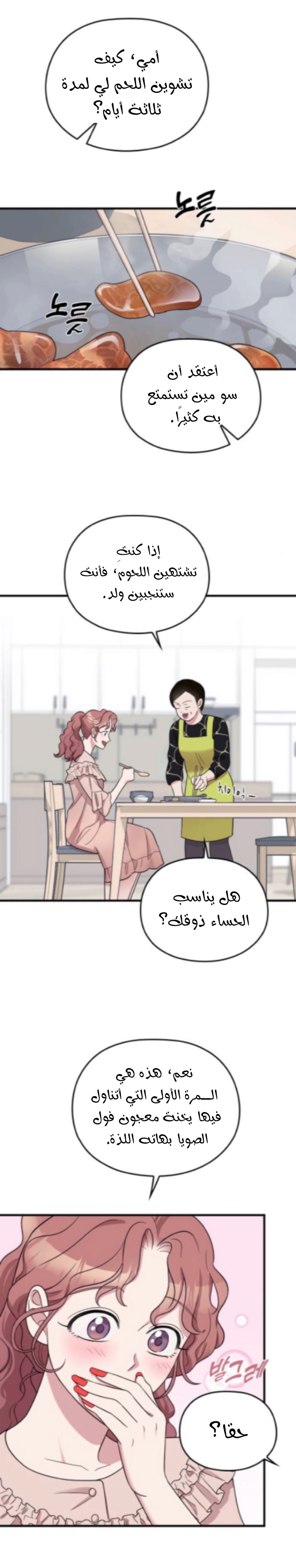 Marry My Husband: Chapter 28 - Page 20