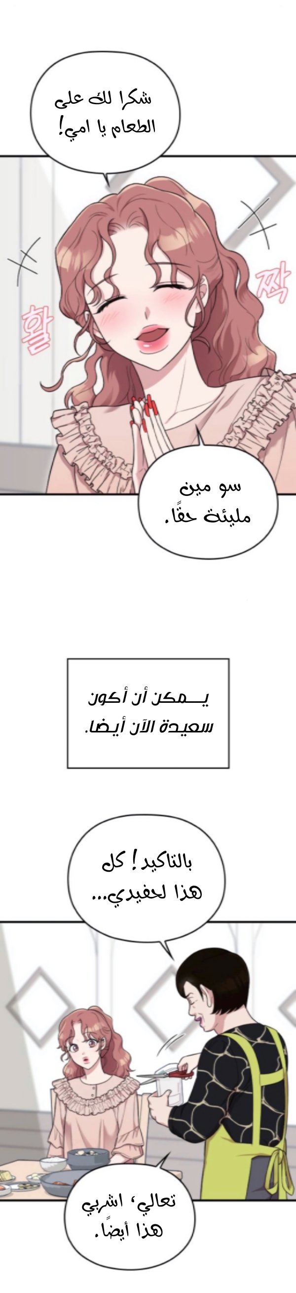 Marry My Husband: Chapter 28 - Page 22