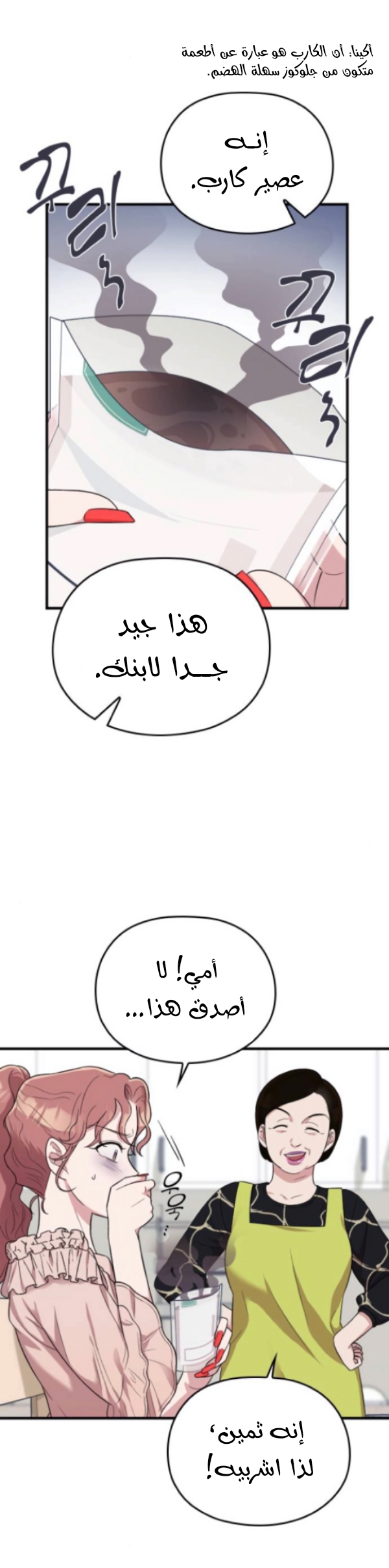 Marry My Husband: Chapter 28 - Page 23