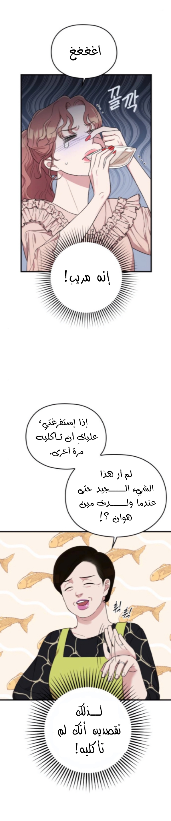 Marry My Husband: Chapter 28 - Page 24