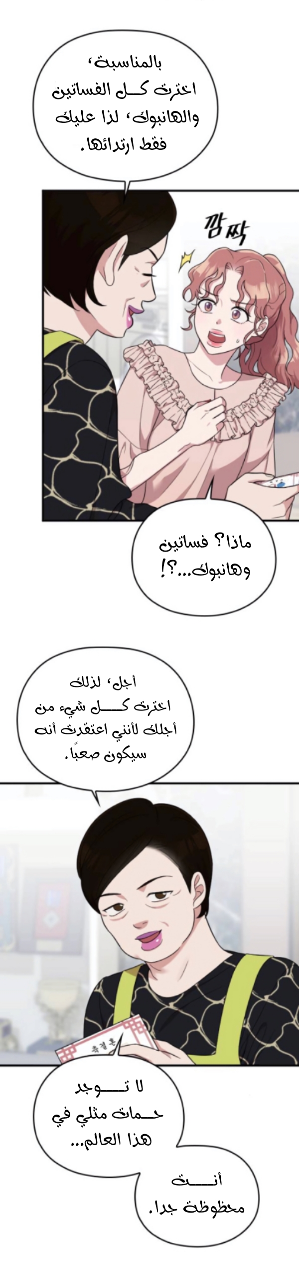 Marry My Husband: Chapter 28 - Page 27