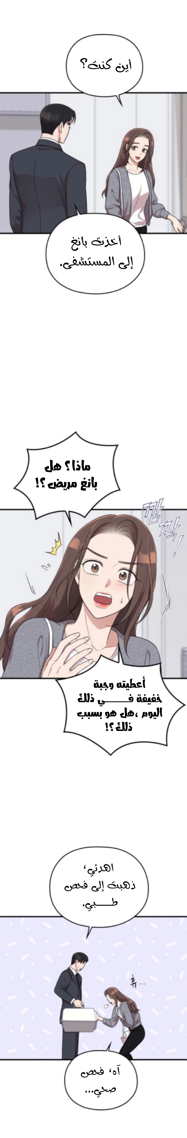 Marry My Husband: Chapter 28 - Page 33