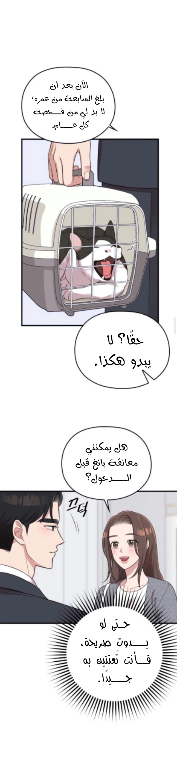 Marry My Husband: Chapter 28 - Page 34