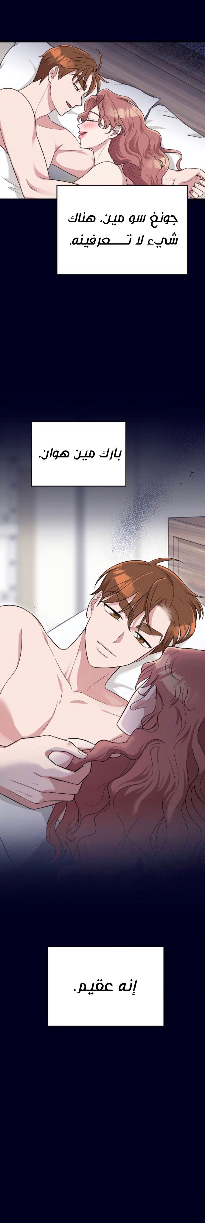 Marry My Husband: Chapter 28 - Page 42