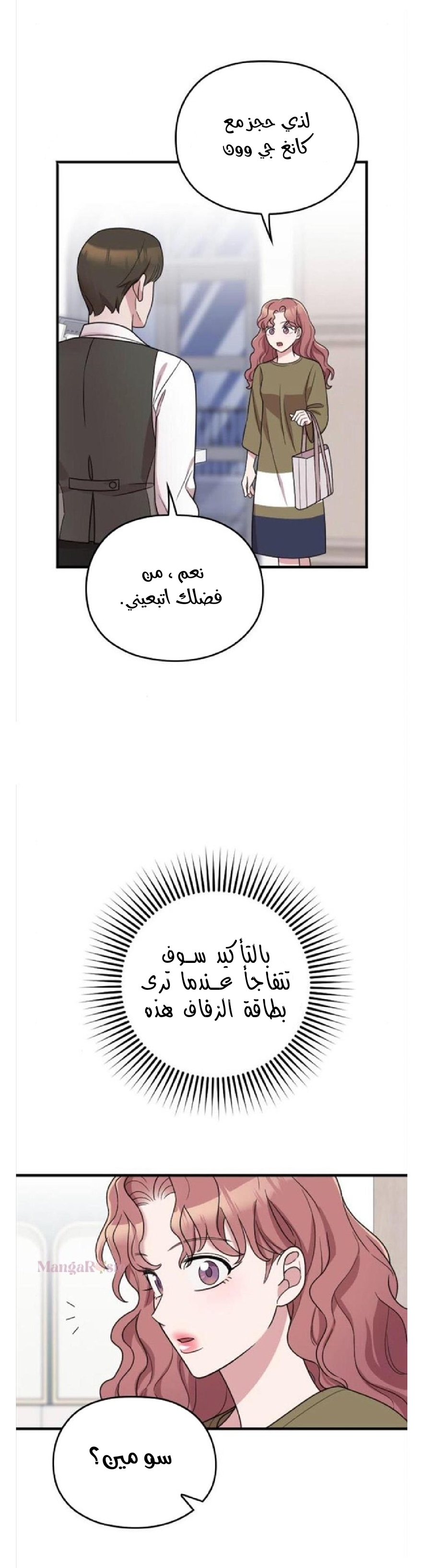 Marry My Husband: Chapter 29 - Page 4