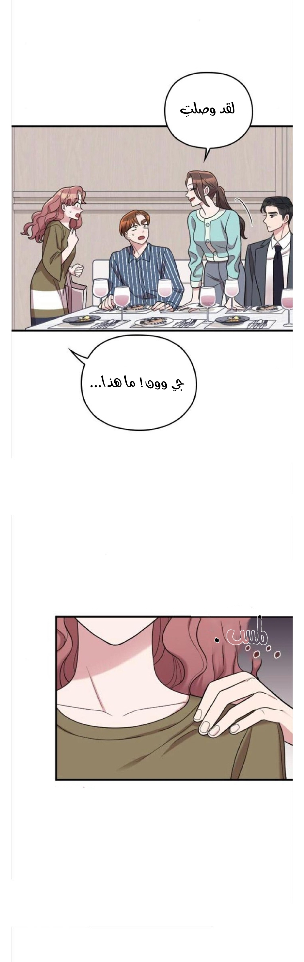 Marry My Husband: Chapter 29 - Page 7