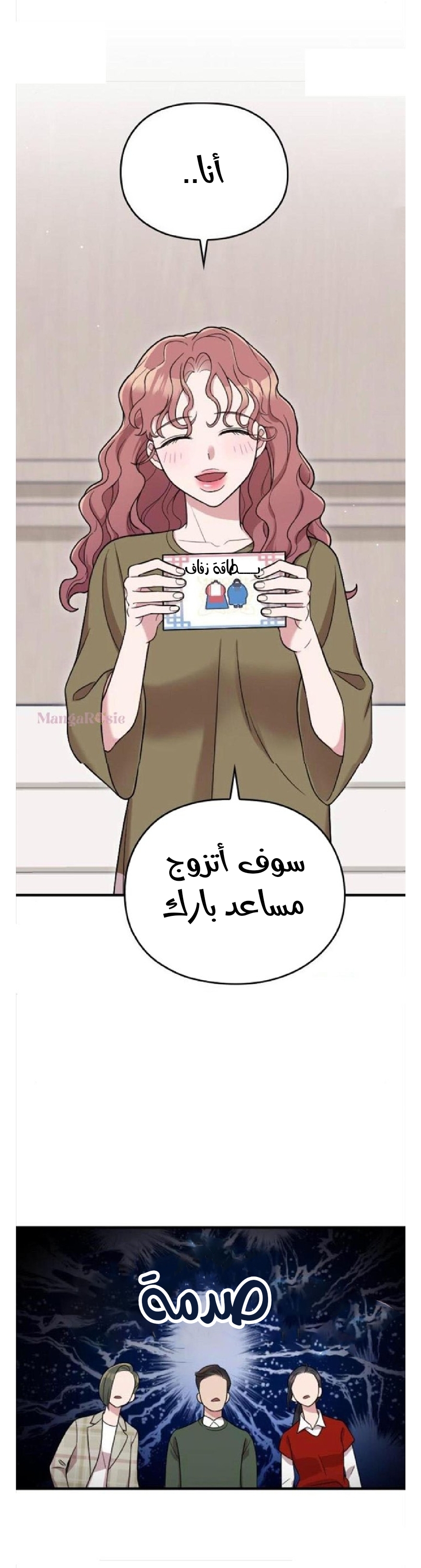 Marry My Husband: Chapter 29 - Page 13