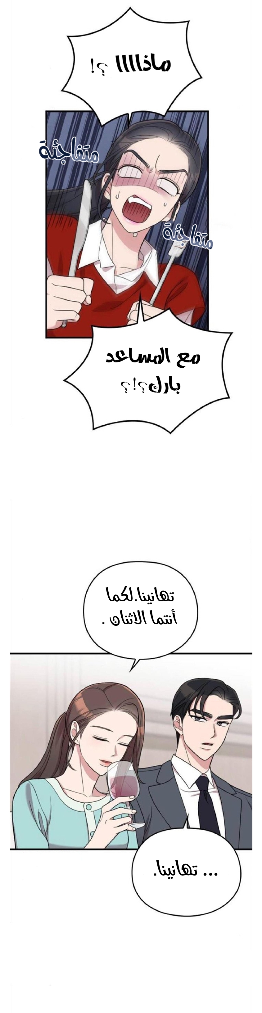 Marry My Husband: Chapter 29 - Page 14