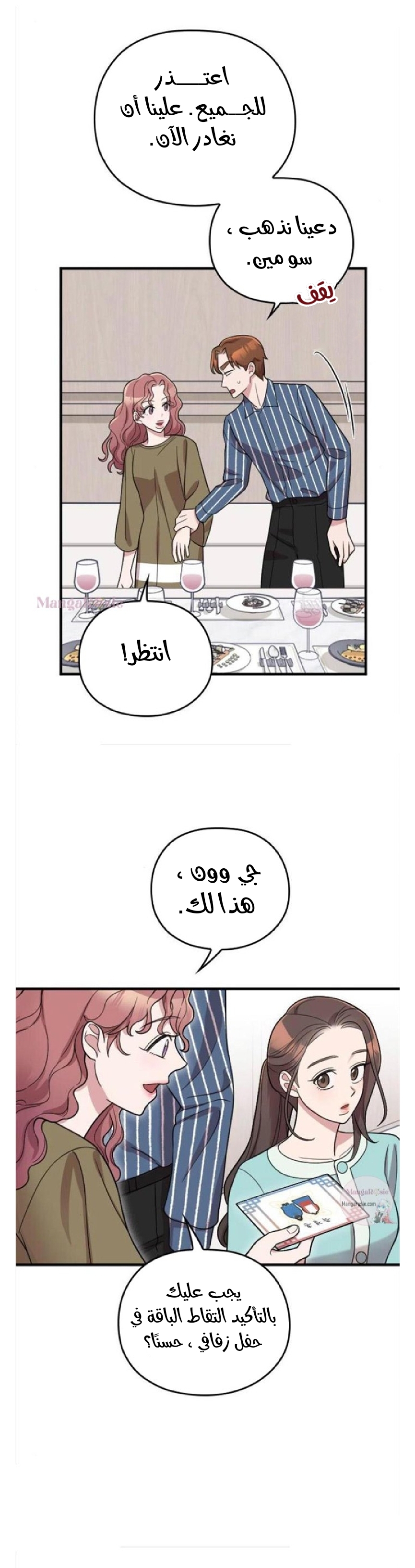 Marry My Husband: Chapter 29 - Page 16