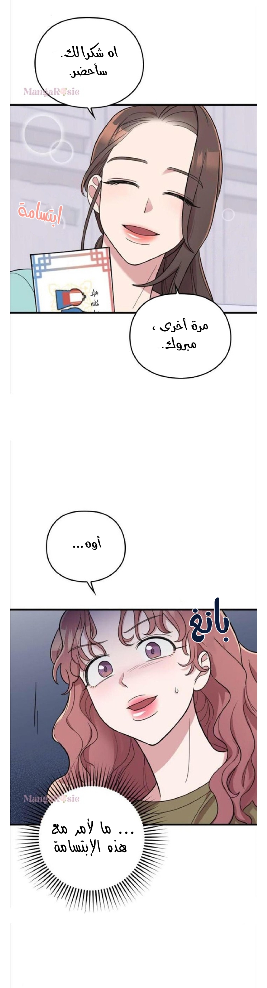 Marry My Husband: Chapter 29 - Page 17