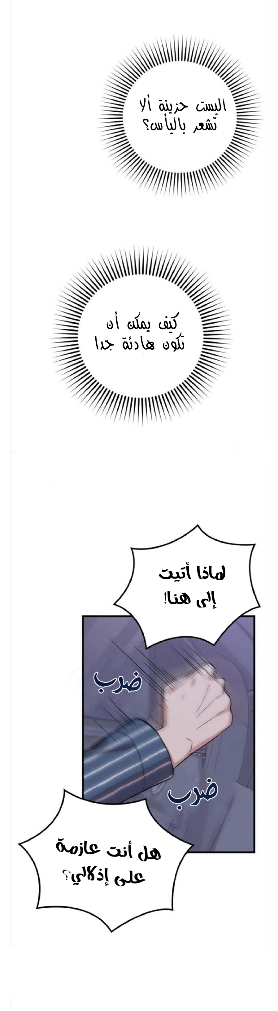 Marry My Husband: Chapter 29 - Page 18