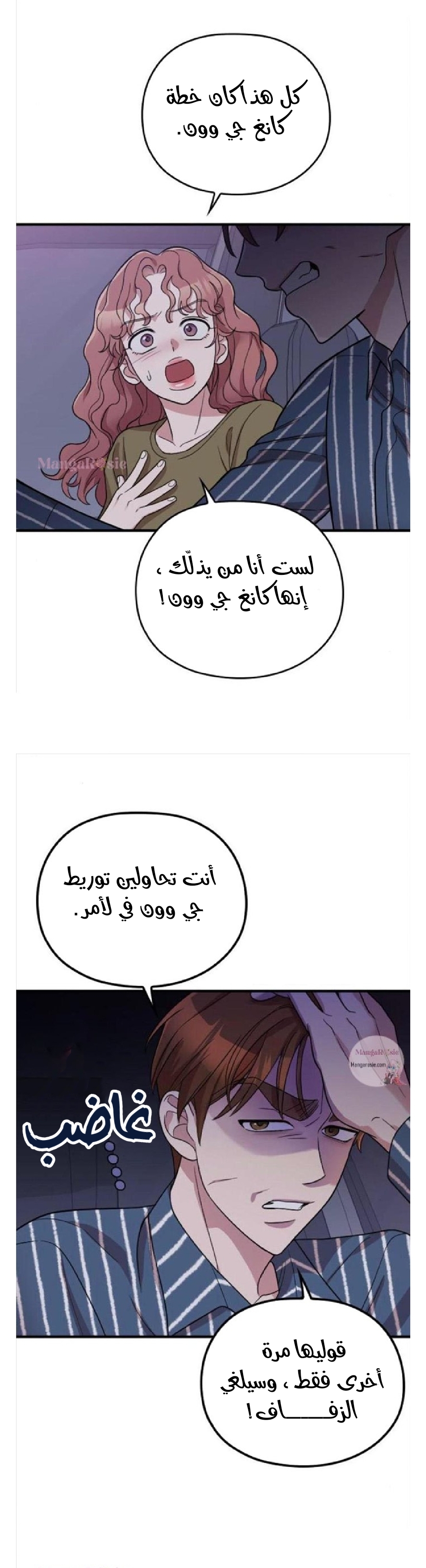 Marry My Husband: Chapter 29 - Page 19