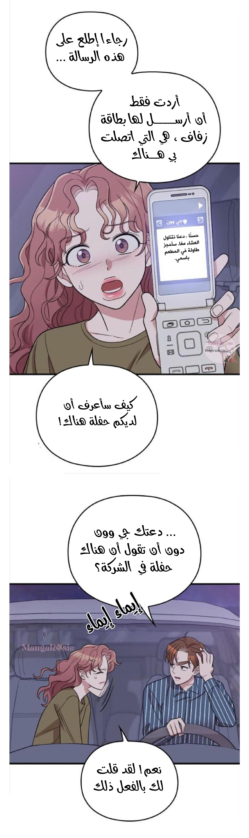 Marry My Husband: Chapter 29 - Page 20