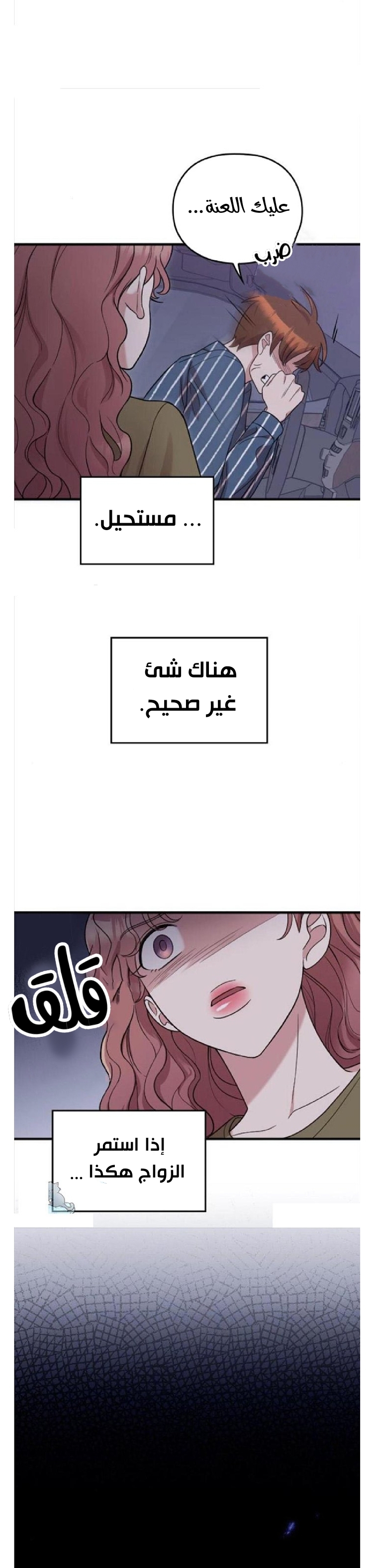 Marry My Husband: Chapter 29 - Page 22