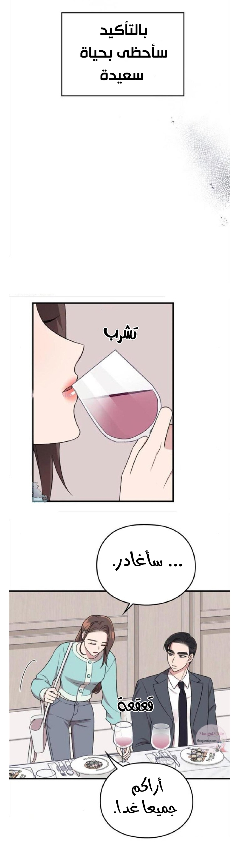 Marry My Husband: Chapter 29 - Page 26