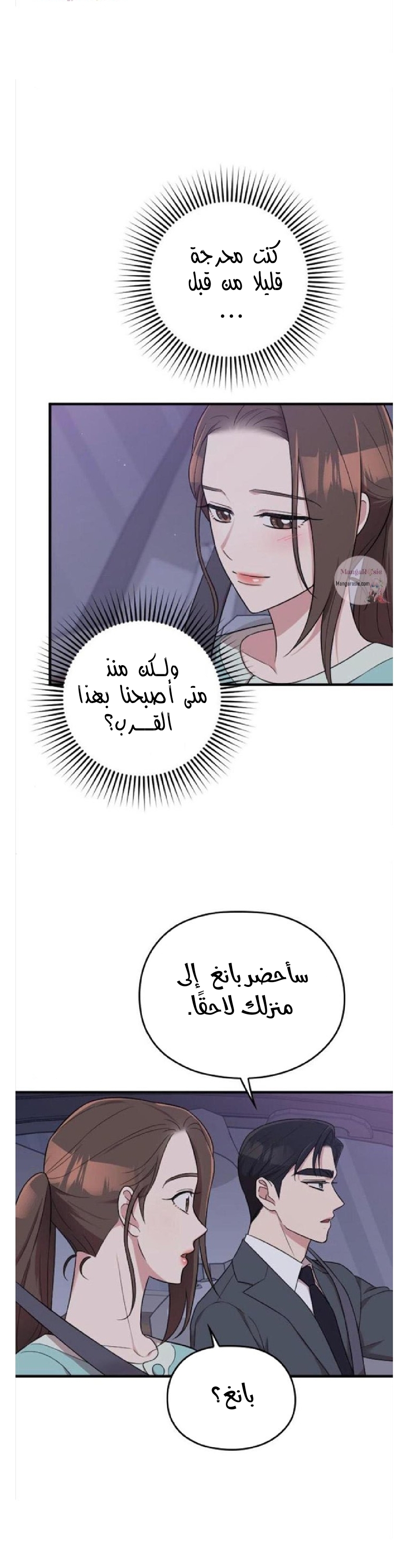 Marry My Husband: Chapter 29 - Page 31