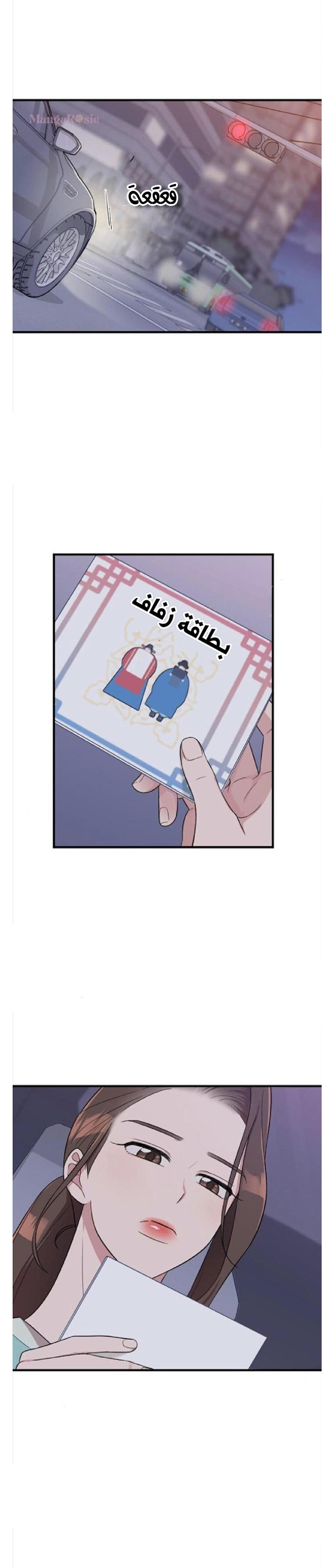 Marry My Husband: Chapter 29 - Page 33