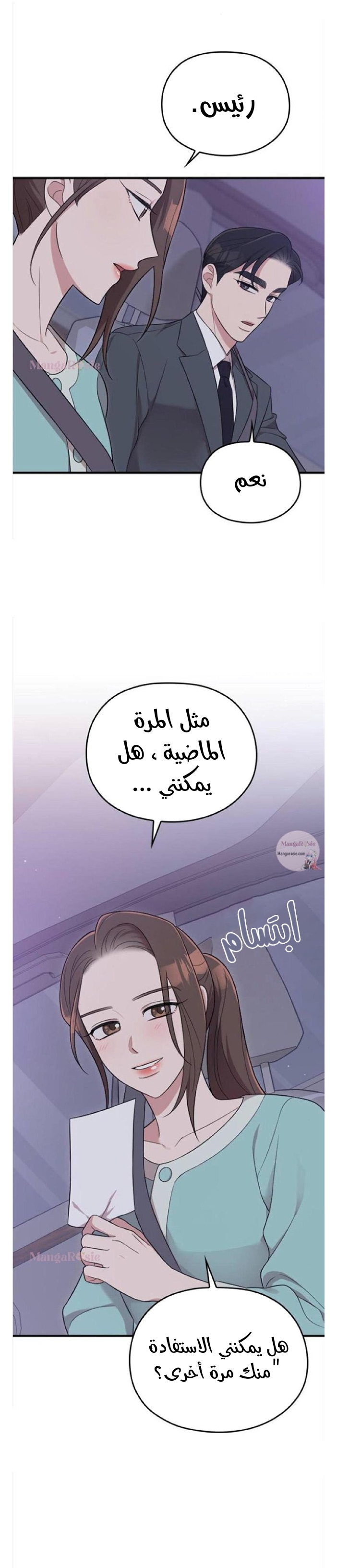 Marry My Husband: Chapter 29 - Page 34