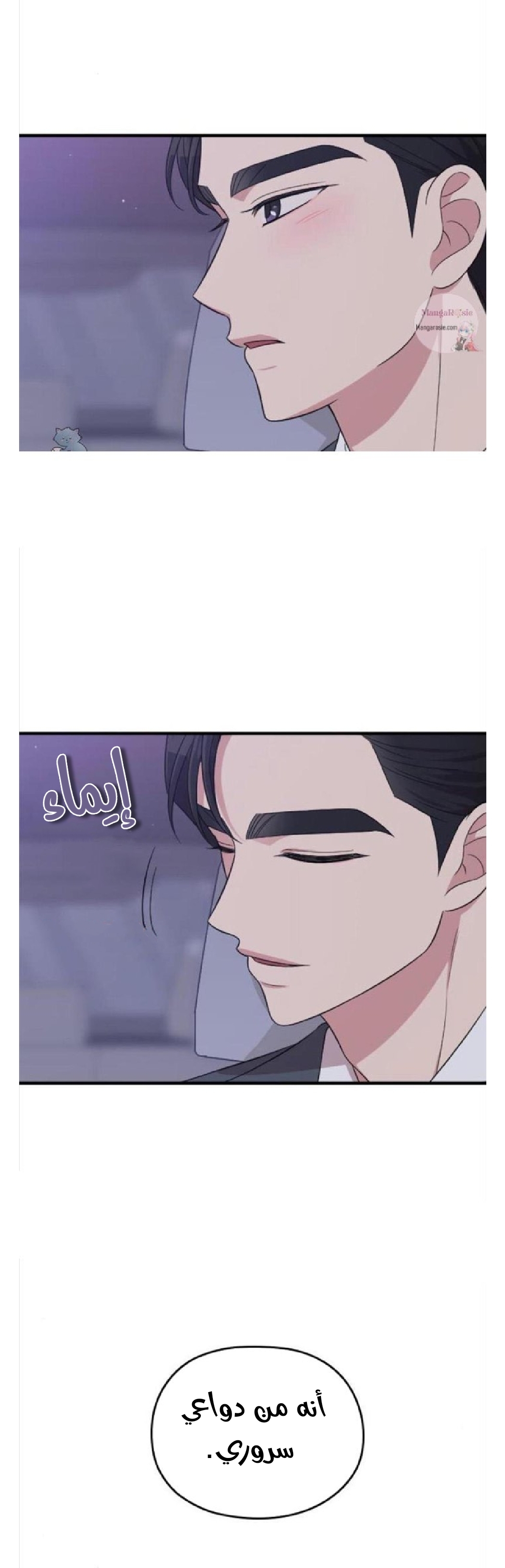 Marry My Husband: Chapter 29 - Page 35