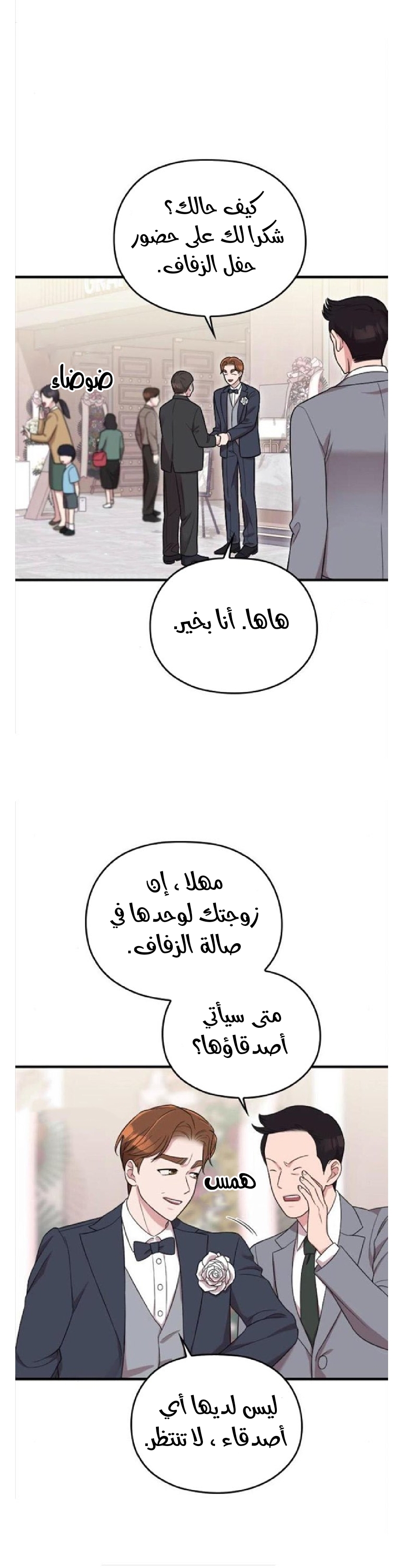 Marry My Husband: Chapter 29 - Page 42