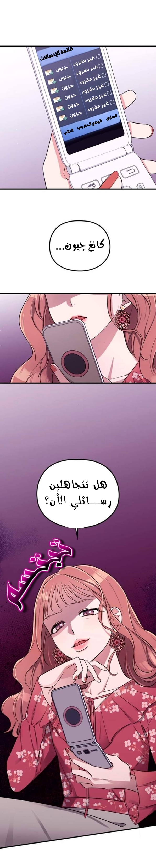 Marry My Husband: Chapter 3 - Page 2