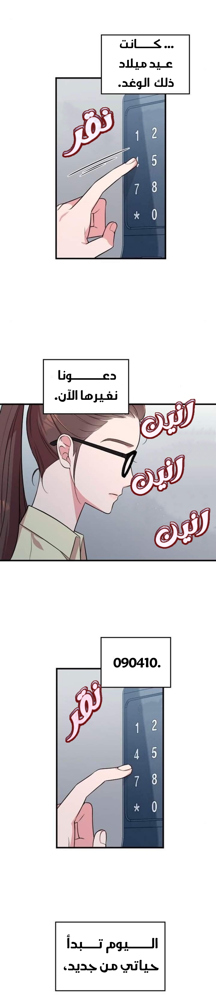 Marry My Husband: Chapter 3 - Page 4