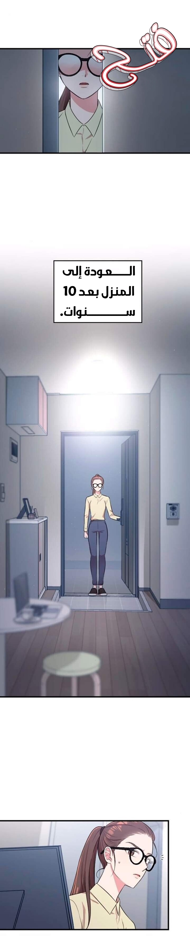 Marry My Husband: Chapter 3 - Page 5