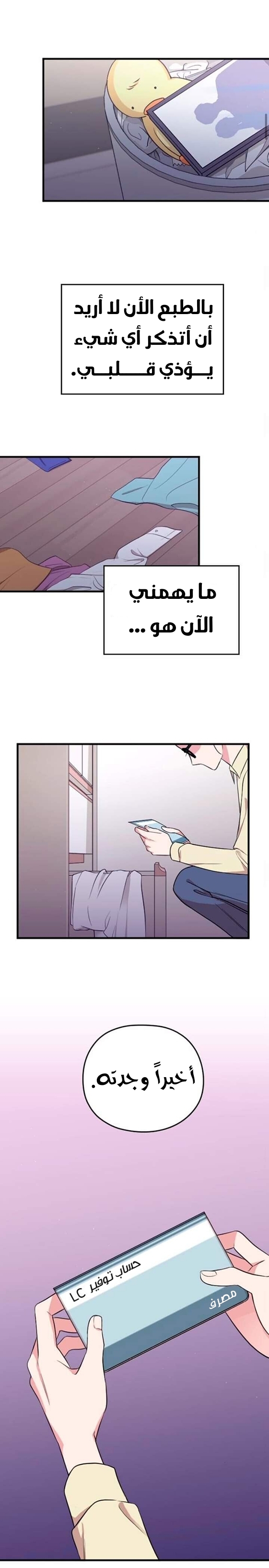 Marry My Husband: Chapter 3 - Page 8