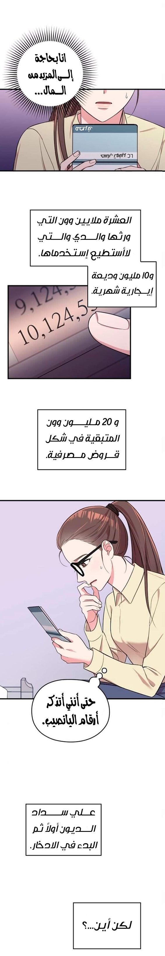 Marry My Husband: Chapter 3 - Page 9