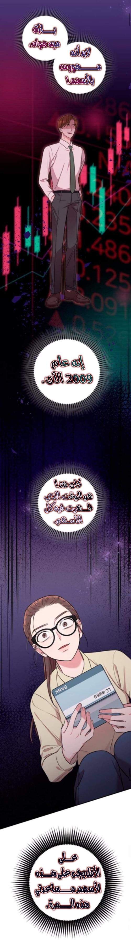 Marry My Husband: Chapter 3 - Page 11