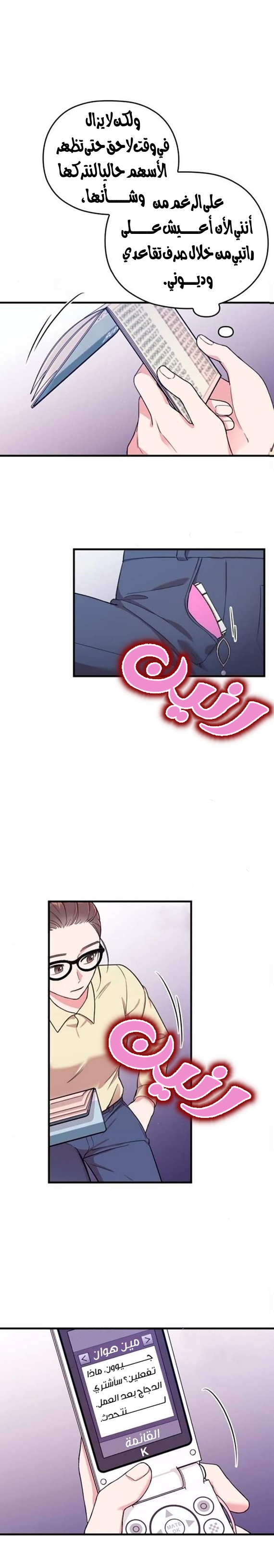 Marry My Husband: Chapter 3 - Page 12