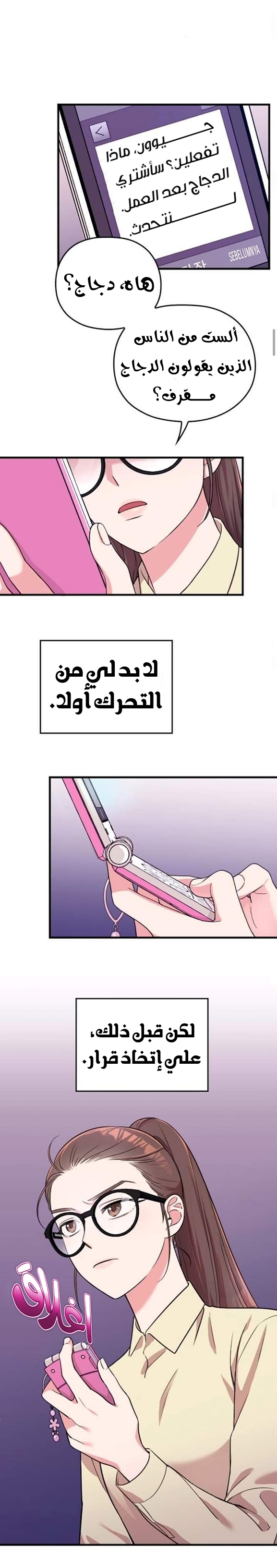 Marry My Husband: Chapter 3 - Page 13