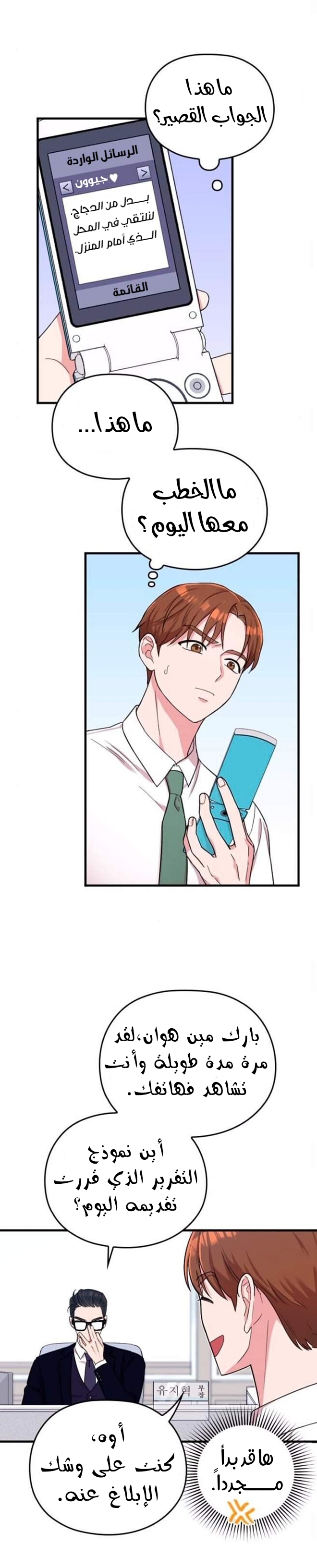 Marry My Husband: Chapter 3 - Page 14