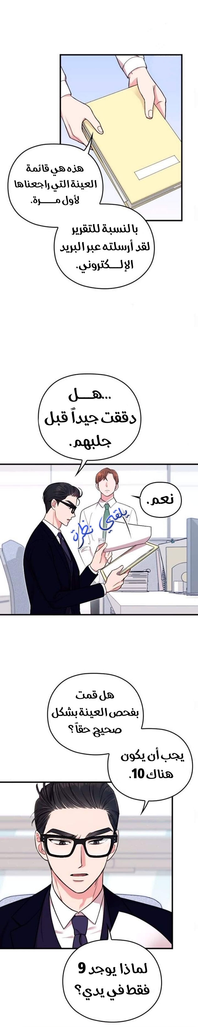 Marry My Husband: Chapter 3 - Page 15