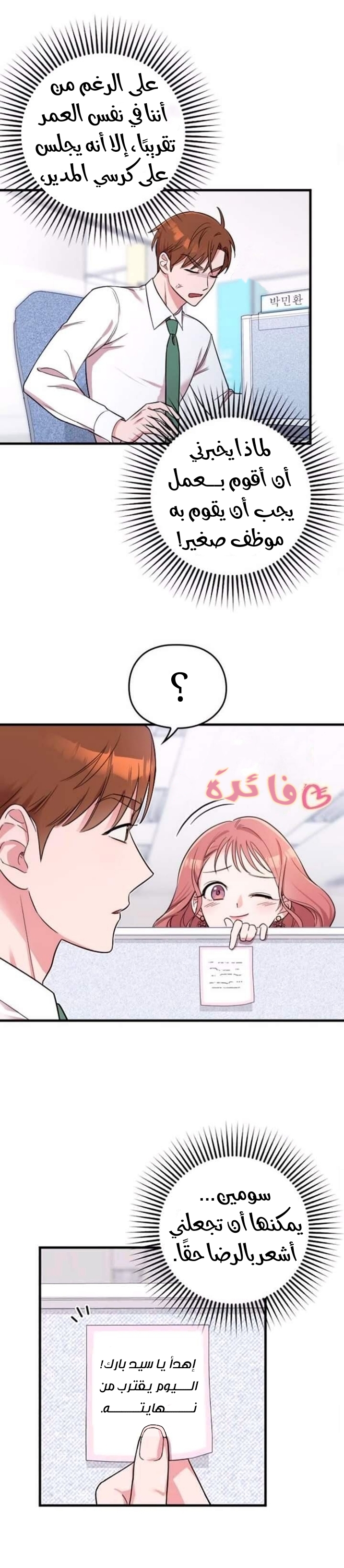 Marry My Husband: Chapter 3 - Page 17