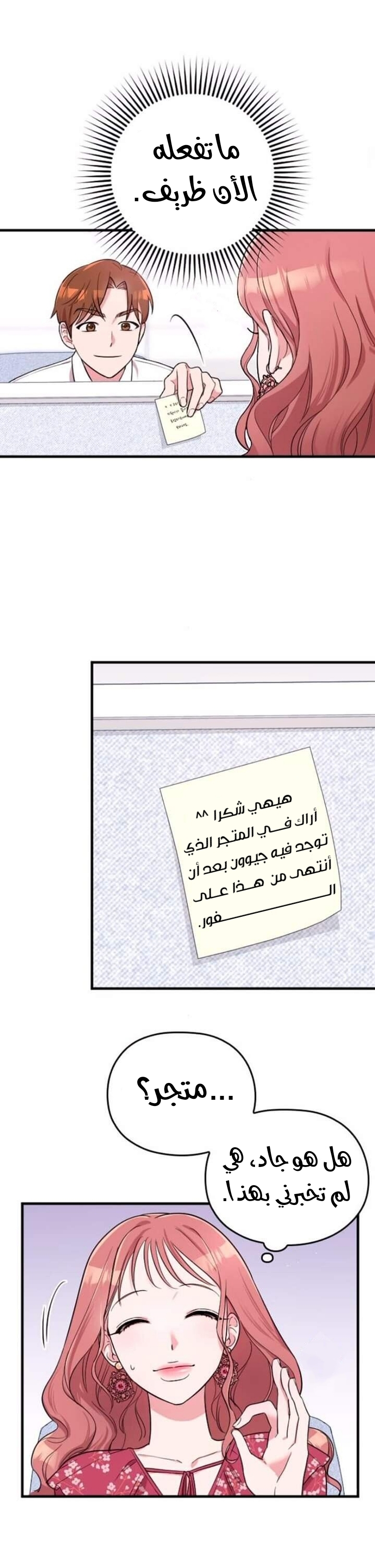 Marry My Husband: Chapter 3 - Page 18