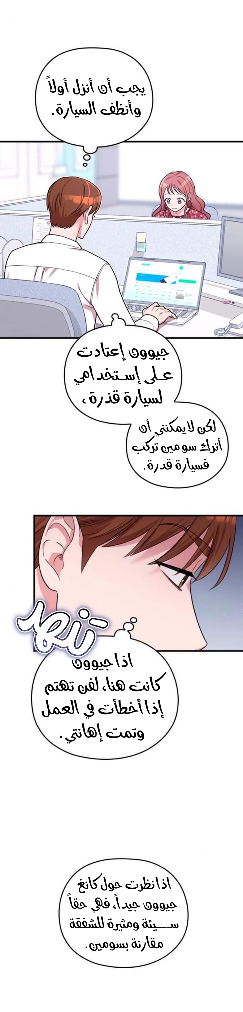 Marry My Husband: Chapter 3 - Page 19