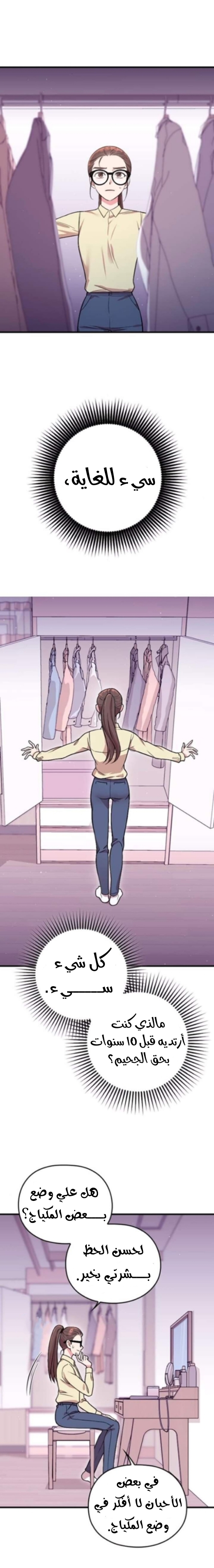 Marry My Husband: Chapter 3 - Page 20